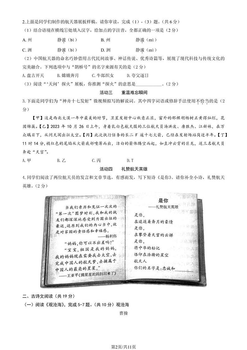 北京朝阳区2023-2024初一上学期期末语文试卷及答案02