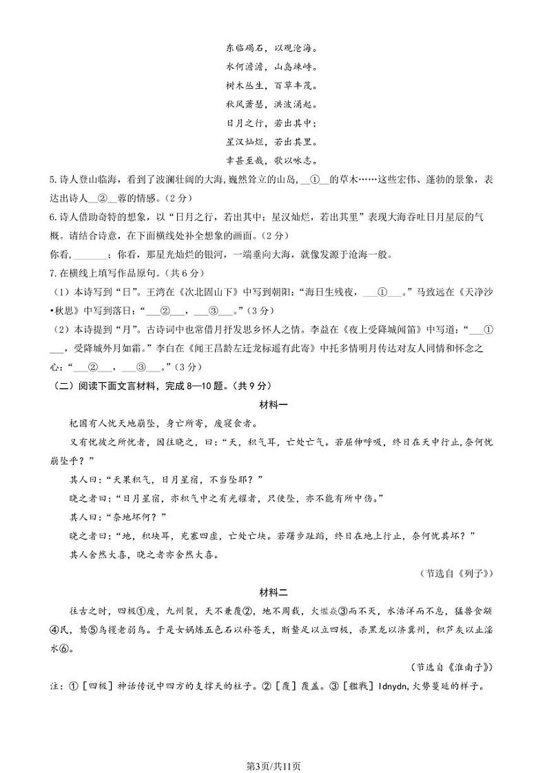 北京朝阳区2023-2024初一上学期期末语文试卷及答案03