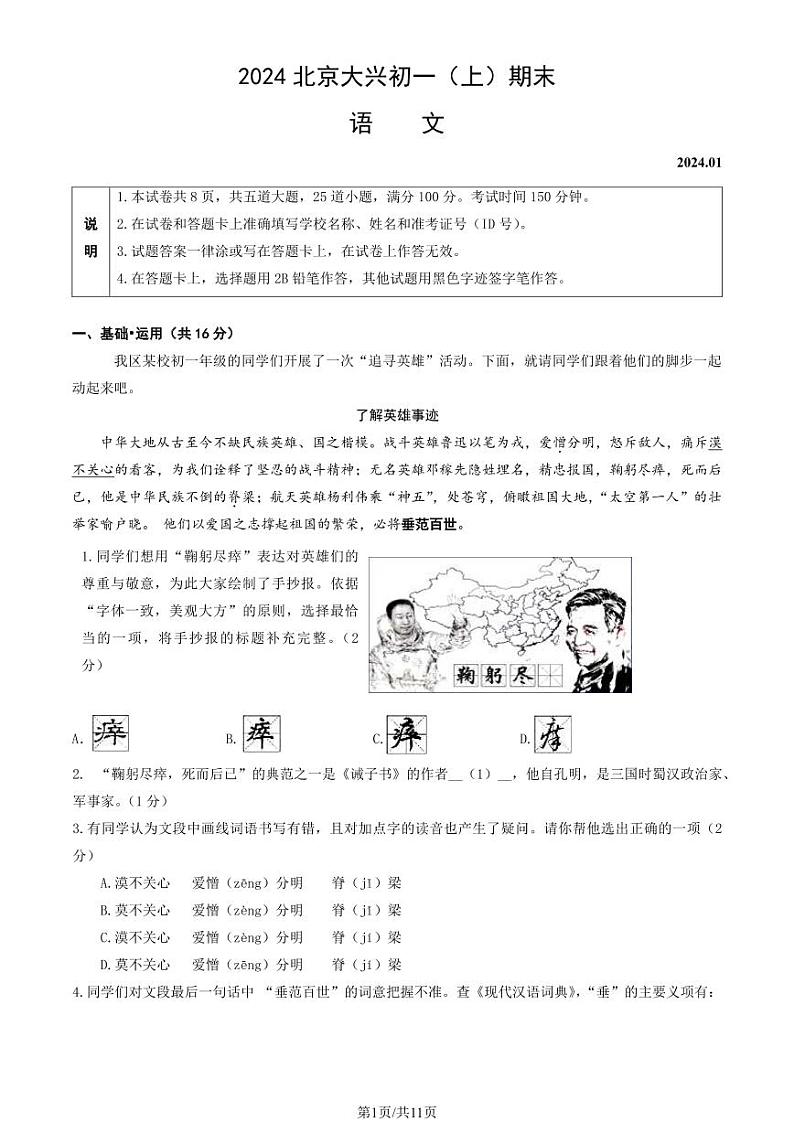 北京大兴区2023-2024初一上学期期末语文试卷及答案01
