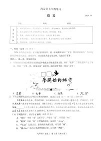 北京海淀区2023-2024初一上学期期末语文试卷及答案