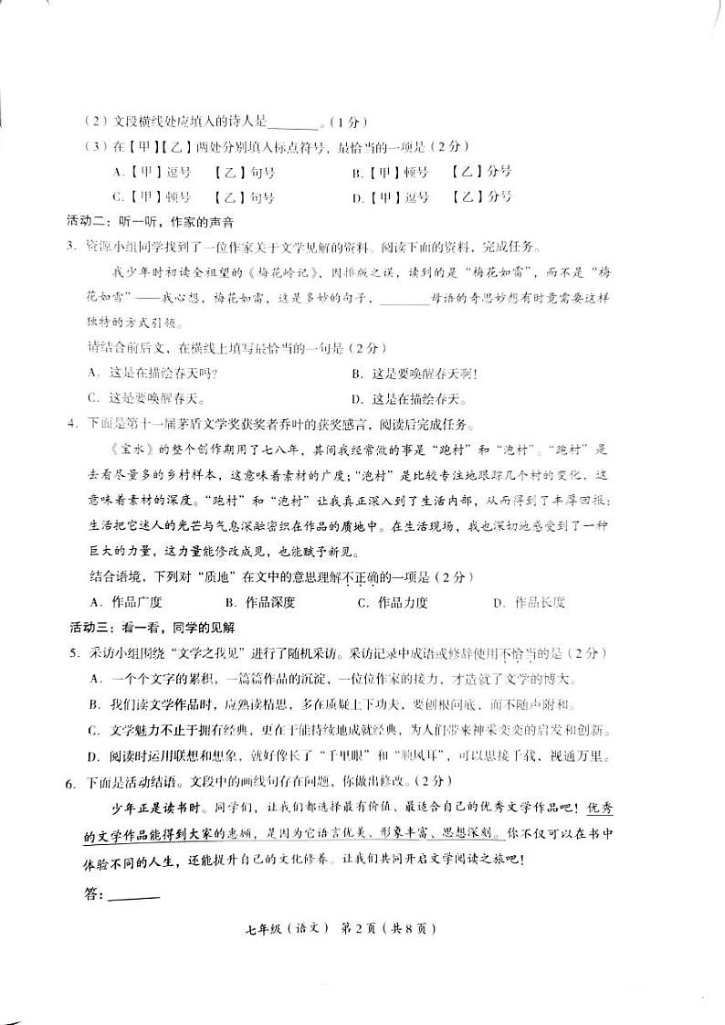北京海淀区2023-2024初一上学期期末语文试卷及答案02