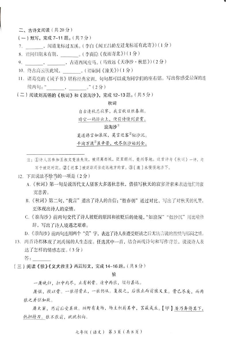北京海淀区2023-2024初一上学期期末语文试卷及答案03