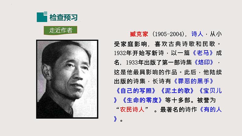 部编版语文七年级下册 2《说和做——记闻一多先生言行片断》 同步课件03
