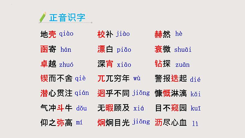 部编版语文七年级下册 2《说和做——记闻一多先生言行片断》 同步课件06