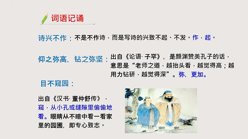 部编版语文七年级下册 2《说和做——记闻一多先生言行片断》 同步课件07