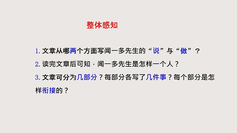 部编版语文七年级下册 2《说和做——记闻一多先生言行片断》 同步课件08