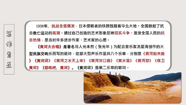 部编版语文七年级下册 5《黄河颂》 同步课件第8页