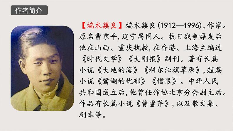 部编版语文七年级下册 8《土地的誓言》 同步课件08