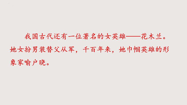 部编版语文七年级下册 《木兰诗》 同步课件第3页