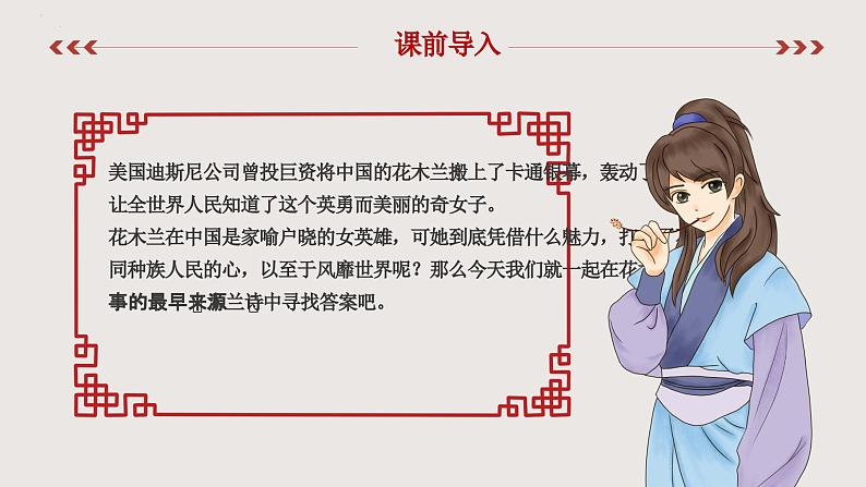 部编版语文七年级下册 《木兰诗》 同步课件第4页