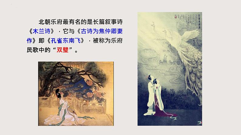 部编版语文七年级下册 《木兰诗》 同步课件第7页