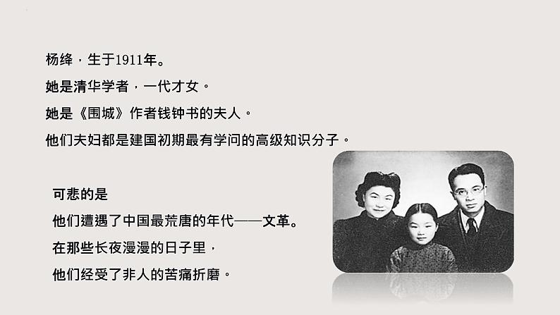 部编版语文七年级下册 11《老王》 同步课件03