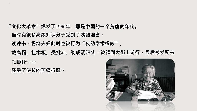 部编版语文七年级下册 11《老王》 同步课件04
