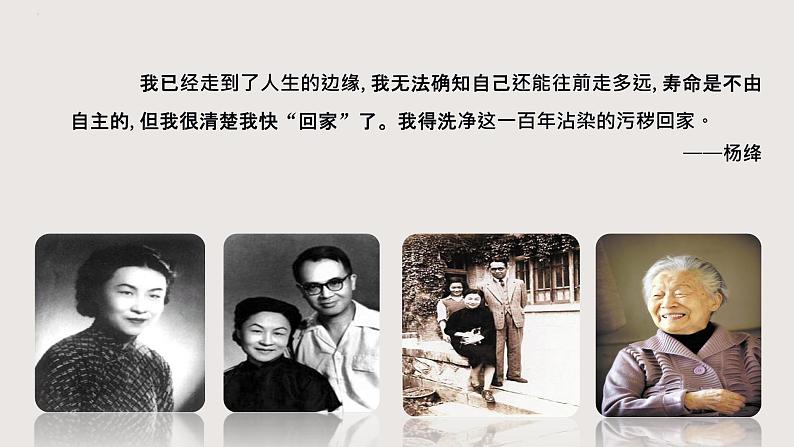 部编版语文七年级下册 11《老王》 同步课件05