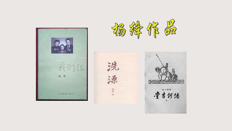 部编版语文七年级下册 11《老王》 同步课件06