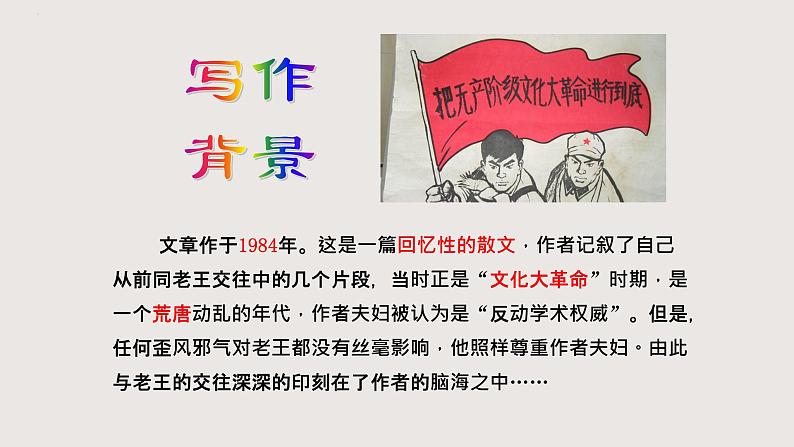 部编版语文七年级下册 11《老王》 同步课件07