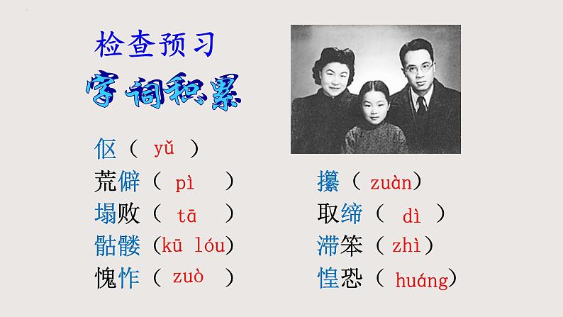 部编版语文七年级下册 11《老王》 同步课件08