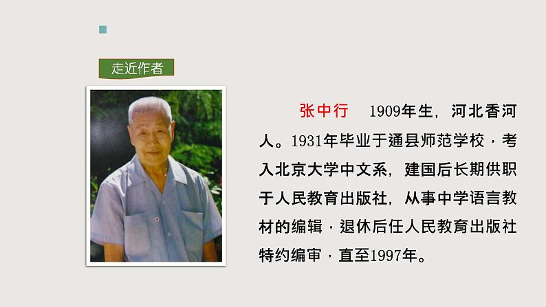 部编版语文七年级下册 14《叶圣陶先生二三事》 同步课件第3页