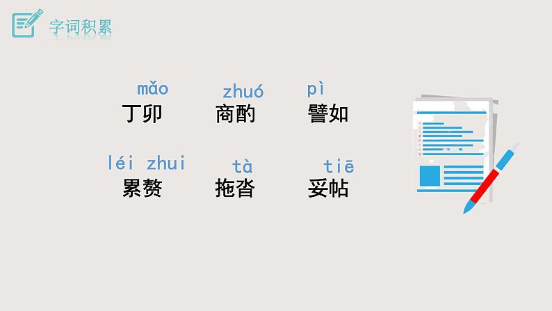部编版语文七年级下册 14《叶圣陶先生二三事》 同步课件第6页