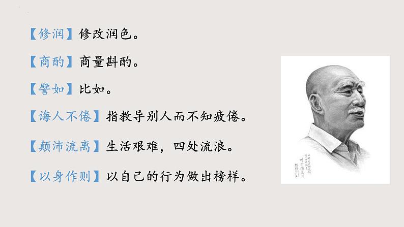 部编版语文七年级下册 14《叶圣陶先生二三事》 同步课件第7页