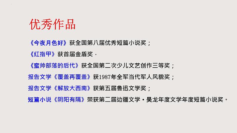 部编版语文七年级下册 15《驿路梨花》 同步课件第4页