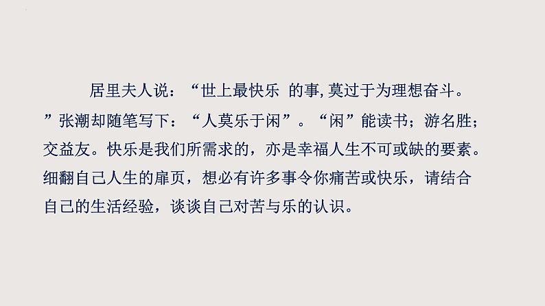 部编版语文七年级下册 16《最苦与最乐》 同步课件第2页