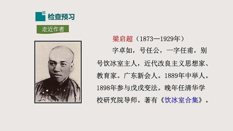 部编版语文七年级下册 16《最苦与最乐》 同步课件第3页