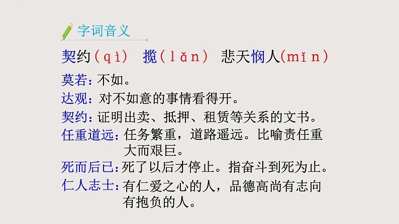 部编版语文七年级下册 16《最苦与最乐》 同步课件第4页
