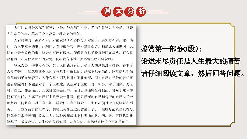 部编版语文七年级下册 16《最苦与最乐》 同步课件第7页