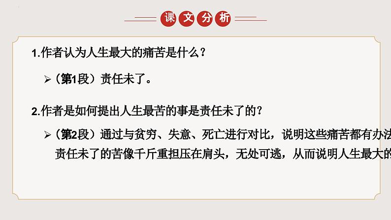 部编版语文七年级下册 16《最苦与最乐》 同步课件第8页