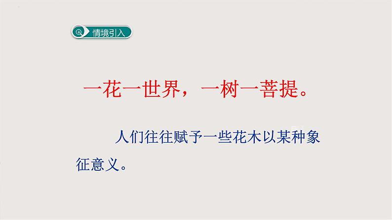 部编版语文七年级下册 第18课《紫藤萝瀑布》 同步课件第1页