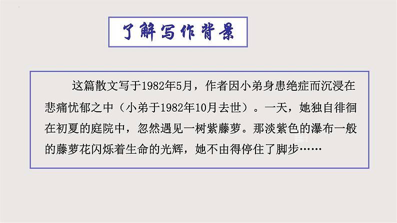 部编版语文七年级下册 第18课《紫藤萝瀑布》 同步课件第7页