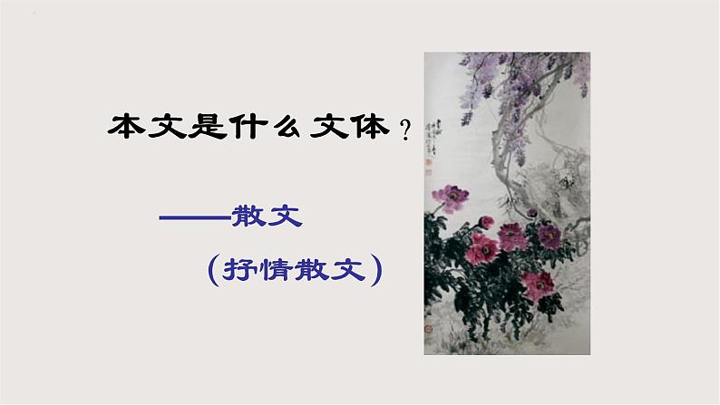部编版语文七年级下册 第18课《紫藤萝瀑布》 同步课件第8页