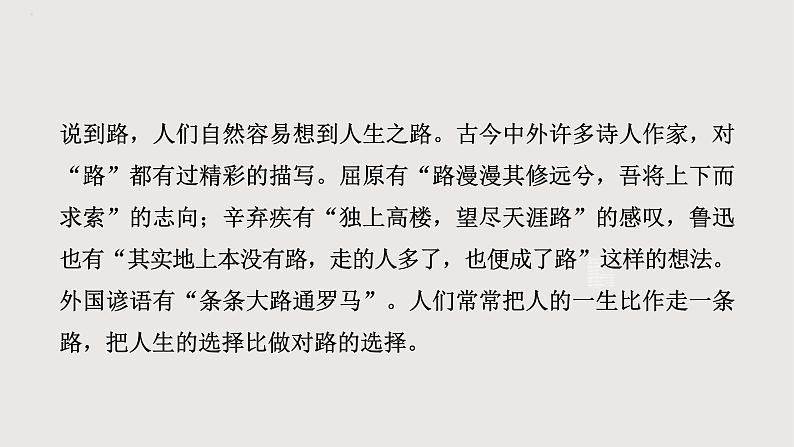 部编版语文七年级下册 《未选择的路》 同步课件+音视频素材04