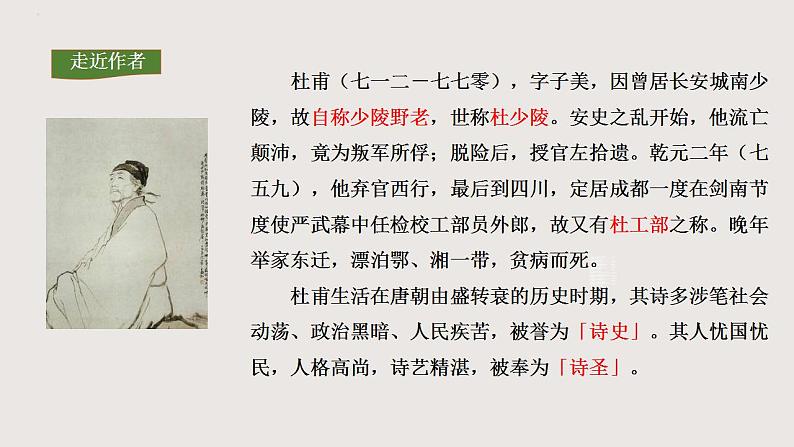 部编版语文七年级下册 《望岳》 同步课件+音视频素材03