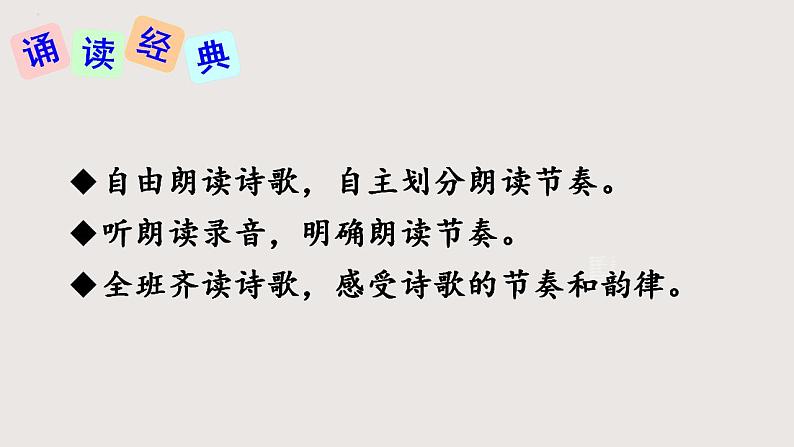 部编版语文七年级下册 《望岳》 同步课件+音视频素材07