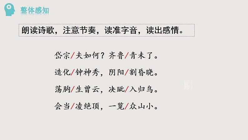 部编版语文七年级下册 《望岳》 同步课件+音视频素材08