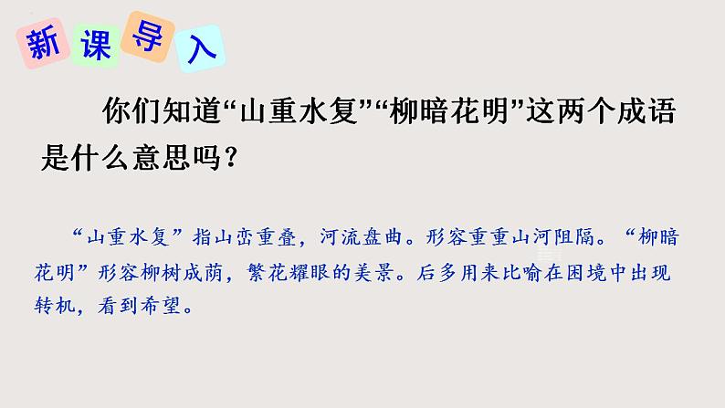 部编版语文七年级下册 《游山西村》 同步课件+音视频素材02