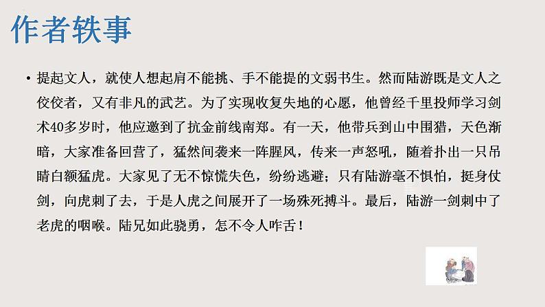 部编版语文七年级下册 《游山西村》 同步课件+音视频素材04