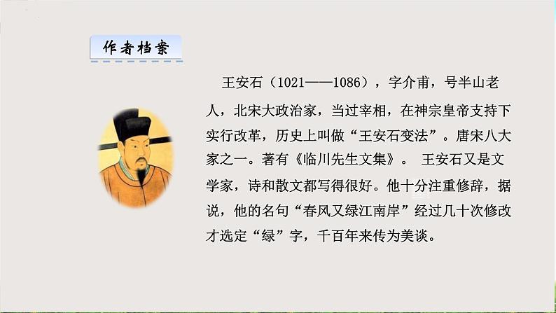 部编版语文七年级下册 《登飞来峰》 同步课件+音视频素材02