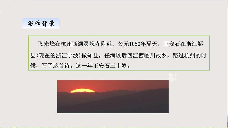 部编版语文七年级下册 《登飞来峰》 同步课件+音视频素材03