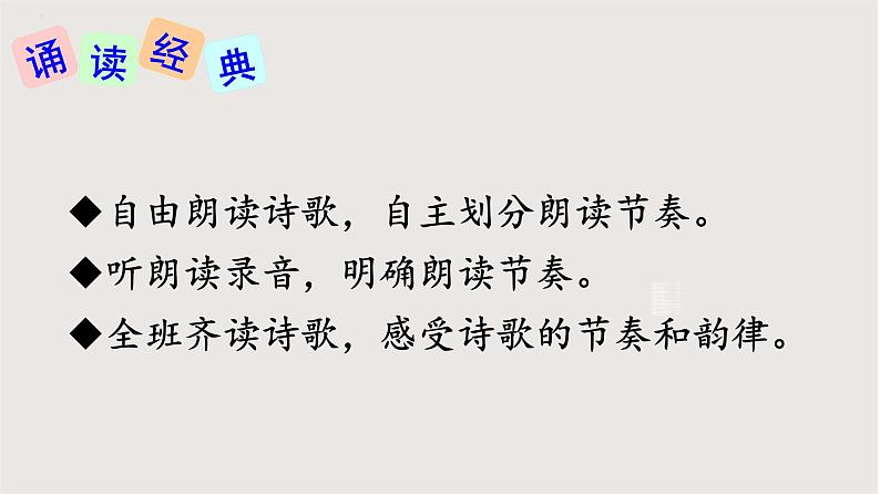 部编版语文七年级下册 《登飞来峰》 同步课件+音视频素材06