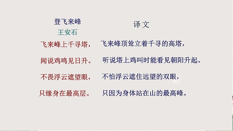 部编版语文七年级下册 《登飞来峰》 同步课件+音视频素材08