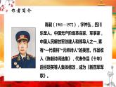 部編版語(yǔ)文九年級(jí)下冊(cè) 02 梅嶺三章 同步課件+音視頻素材