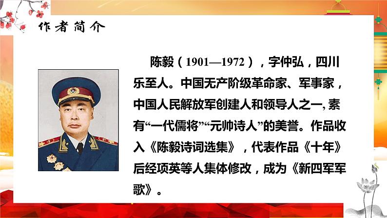 部编版语文九年级下册 02 梅岭三章 同步课件第2页