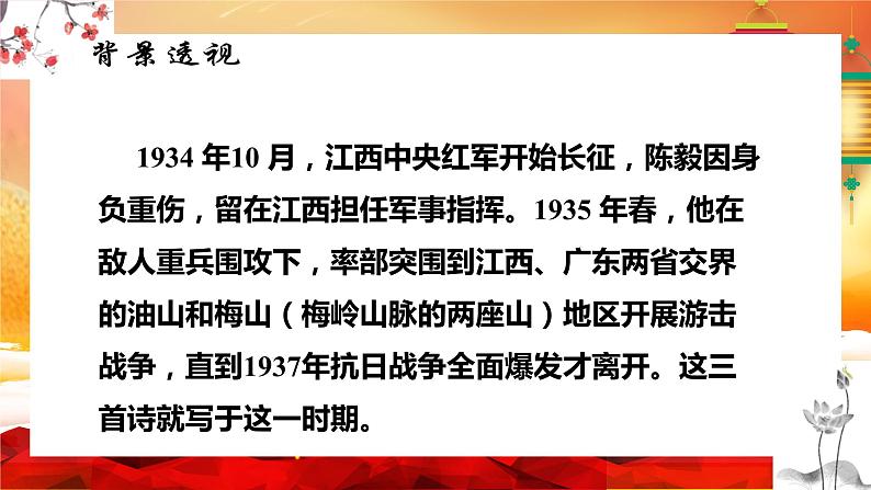 部编版语文九年级下册 02 梅岭三章 同步课件第3页