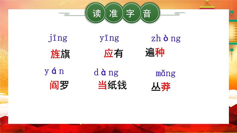部编版语文九年级下册 02 梅岭三章 同步课件第4页