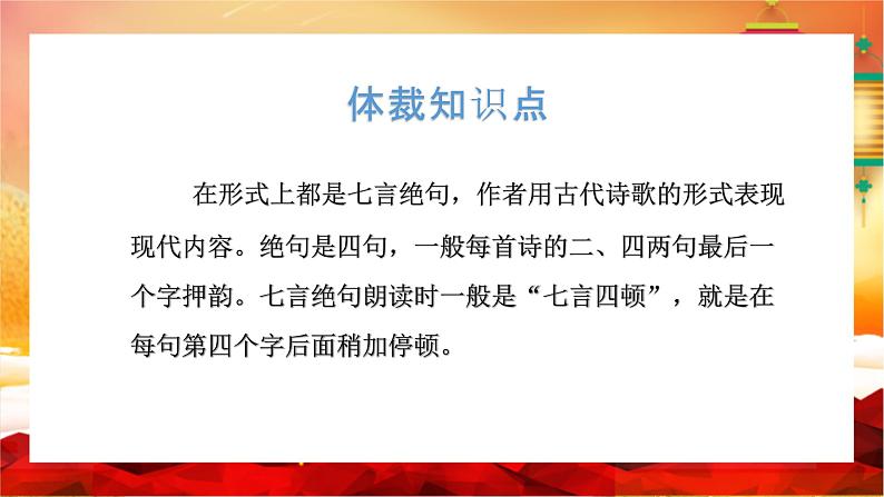 部编版语文九年级下册 02 梅岭三章 同步课件第5页