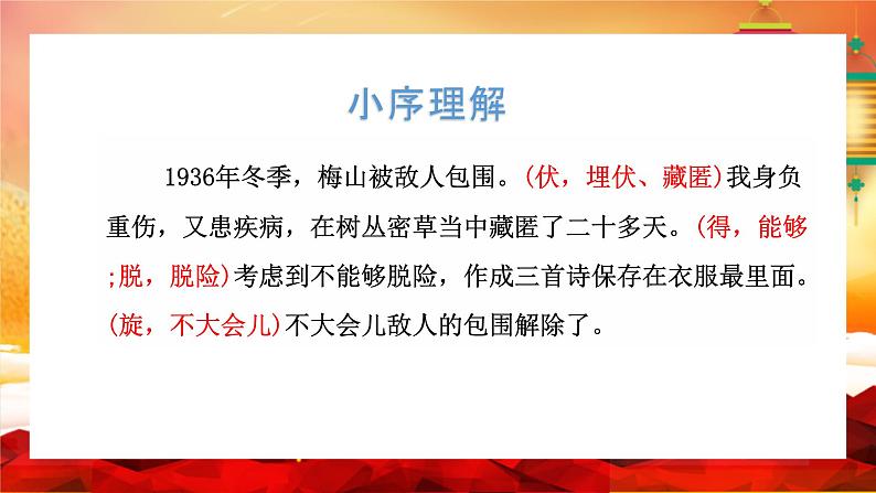 部编版语文九年级下册 02 梅岭三章 同步课件第6页