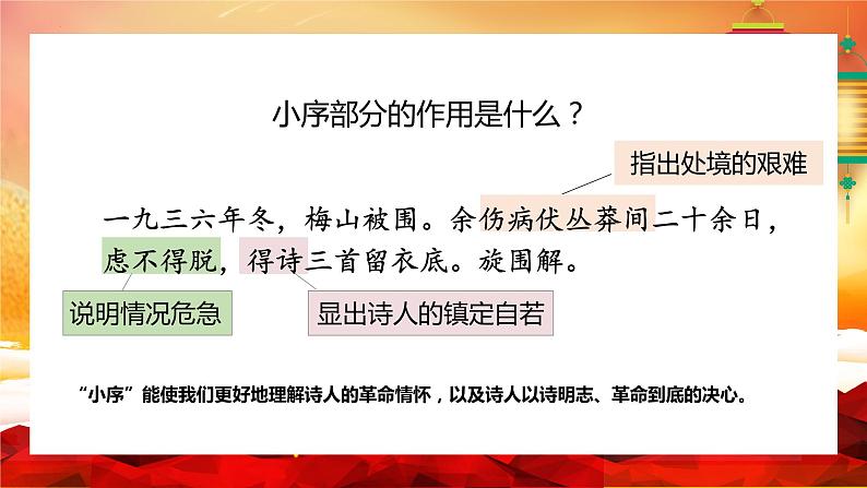 部编版语文九年级下册 02 梅岭三章 同步课件第7页